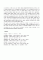 유아기 사회성 발달 특징 10페이지