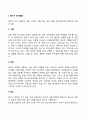 영유아 정서발달 2페이지