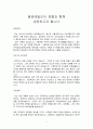 2019년 상반기 호텔(팔공에밀리아호텔) 기획 전략 경영 채용 지원 참고용 자기소개서 2페이지