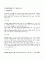 성격형성에 영향을 미치는 가정환경적 요인 2페이지