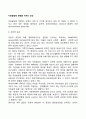 지능발달에 영향을 미치는 요인 2페이지