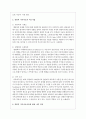 경험적 가족치료의 주요개념과 치료목표 및 치료과정 치료자의 역할 및 치료기법을 설명하고 경험적 가족치료이론에 대한 학습자의 의견을 서술하시오 5페이지