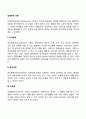 생태학적 이론(미시체계 중간체계 외체계 거시체계) 2페이지