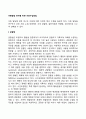 아동발달 연구를 위한 자료수집방법(관찰법 질문지법과 면접법 검사법) 2페이지