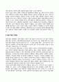아동발달 연구를 위한 자료수집방법(관찰법 질문지법과 면접법 검사법) 3페이지