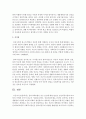 [심리사회모델] 심리사회모델이 갖는 인간에 대한 관점은 정신역동이론과 비교하여 어떠한 차이가 있는지 서술하시오 4페이지