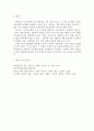 경영정보시스템 ) 경영정보시스템(MIS) 도입 성공실패 사례를 조사하시오 4페이지