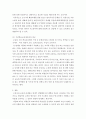 다문화교육 )  기존의 학교교육과 어떤 점에서 다른가. 다문화교육이 가지는 특징을 기술하고, 이를 중심으로 자신의 부정적 학교경험(혹은 학교제도)에 대해 시사하는 바가 무엇인지 제시하시오. 5페이지