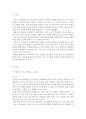 세계의 정치와 경제 C형 ) 자신의 가정에서 평소 소비하는 음식물을 분석하여 우리 사회에서 소비되는 식량이 얼마나 문화를 잃어버렸는지에 대해 평가해 보시오 2페이지