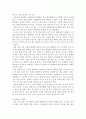 세계의 정치와 경제 C형 ) 자신의 가정에서 평소 소비하는 음식물을 분석하여 우리 사회에서 소비되는 식량이 얼마나 문화를 잃어버렸는지에 대해 평가해 보시오 3페이지