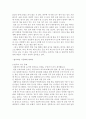세계의 정치와 경제 C형 ) 자신의 가정에서 평소 소비하는 음식물을 분석하여 우리 사회에서 소비되는 식량이 얼마나 문화를 잃어버렸는지에 대해 평가해 보시오 4페이지