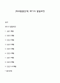 [태내발달단계] 태아의 발달과정 1페이지