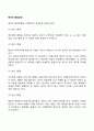 [태내발달단계] 태아의 발달과정 2페이지