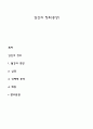 임신의 징후(증상) 1페이지