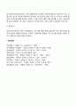 태내발달의 특징(배아기 태아기 태내기 진단검사) 4페이지