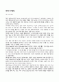 영아의 자아발달 2페이지