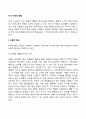 자기 이해의 발달 2페이지