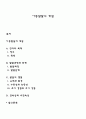 아동발달의 개념 1페이지