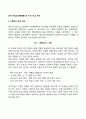 유아 지능검사종류를 세 가지 이상 제시(스탠포드-비네검사 웩슬러지능검사 카우프만지능검사) 2페이지