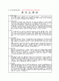 진흥원 계약직 지원 참고용 자기소개서(2019년 5월 작성) 한국안광학산업진흥원 사업계약직 서류전형 합격 3페이지