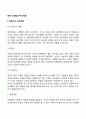 학령기 발달과 부모역할 2페이지
