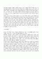아동기 사회성 발달 특성 3페이지