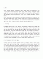 아동기 사회성 발달 특성 5페이지