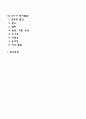 [영유아 정서발달] 영아기 유아기 정서발달 특징 2페이지