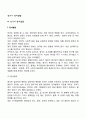 [영유아 정서발달] 영아기 유아기 정서발달 특징 3페이지
