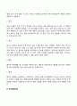 [영유아 정서발달] 영아기 유아기 정서발달 특징 5페이지