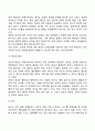 [영유아 정서발달] 영아기 유아기 정서발달 특징 7페이지