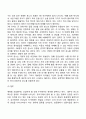 [영유아 정서발달] 영아기 유아기 정서발달 특징 8페이지