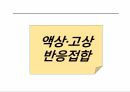 용접공학 (용접프로세서 종류 및 특징) 27페이지