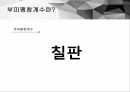 열팽창계수(ppt 발표자료) 7페이지