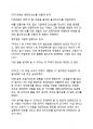 시련은 있어도 실패는 없다 독후감 느낀 감상문 6페이지