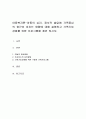 아동의 심리 정서적 발달에 가족중심의 접근이 미치는 영향에 대해 설명하고 가족기능강화를 위한 프로그램을 제안 하시오 1페이지