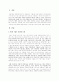 [기업비전] 비전과 기업의 성공과의 관계에 대해 설명하고 국내외 성공기업의 비전에 대해 살펴보시오 2페이지