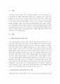 [아동발달관찰] 아동발달 관찰에서의 발달의 의미를 서술하고 아동발달 관찰이 유아의 발달에 미치는 영향에 대해 유아를 대상으로 구체적 예시를 들어서 설명해보세요 2페이지