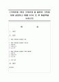 [가족문제] 현대 가족문제 중 불완전 가족에 대해 설명하고 예를 3가지 든 후 해결책을 논하시오 1페이지