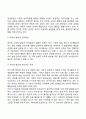 유아기 학령기 사회성 발달 7페이지