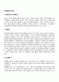 아동발달연구방법(실험연구와 비실험연구 종단적 연구와 횡단적 연구 비교연구 아동발달 연구의 윤리) 2페이지