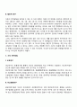 아동발달연구방법(실험연구와 비실험연구 종단적 연구와 횡단적 연구 비교연구 아동발달 연구의 윤리) 4페이지