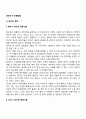 [영유아기 운동발달] 영아기 유아기의 대근육 운동 소근육 운동 발달 영유아의 운동발달에 영향을 주는 요인 2페이지