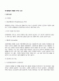 태아의 발달에 영향을 미치는 유전적 환경적 요인에 대하여 서술하시오 3페이지