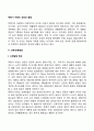 학령기 아동의 성장과 발달 4페이지