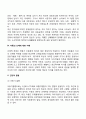 학령기 아동의 성장과 발달 6페이지