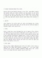 학령기 아동의 성장과 발달 7페이지