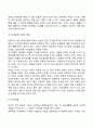 학령기 아동의 성장과 발달 15페이지