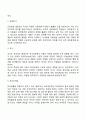 학령기 아동의 성장과 발달 17페이지