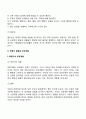 학령기 아동의 성장과 발달 22페이지